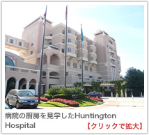 a@̐~[wHuntington Hospital